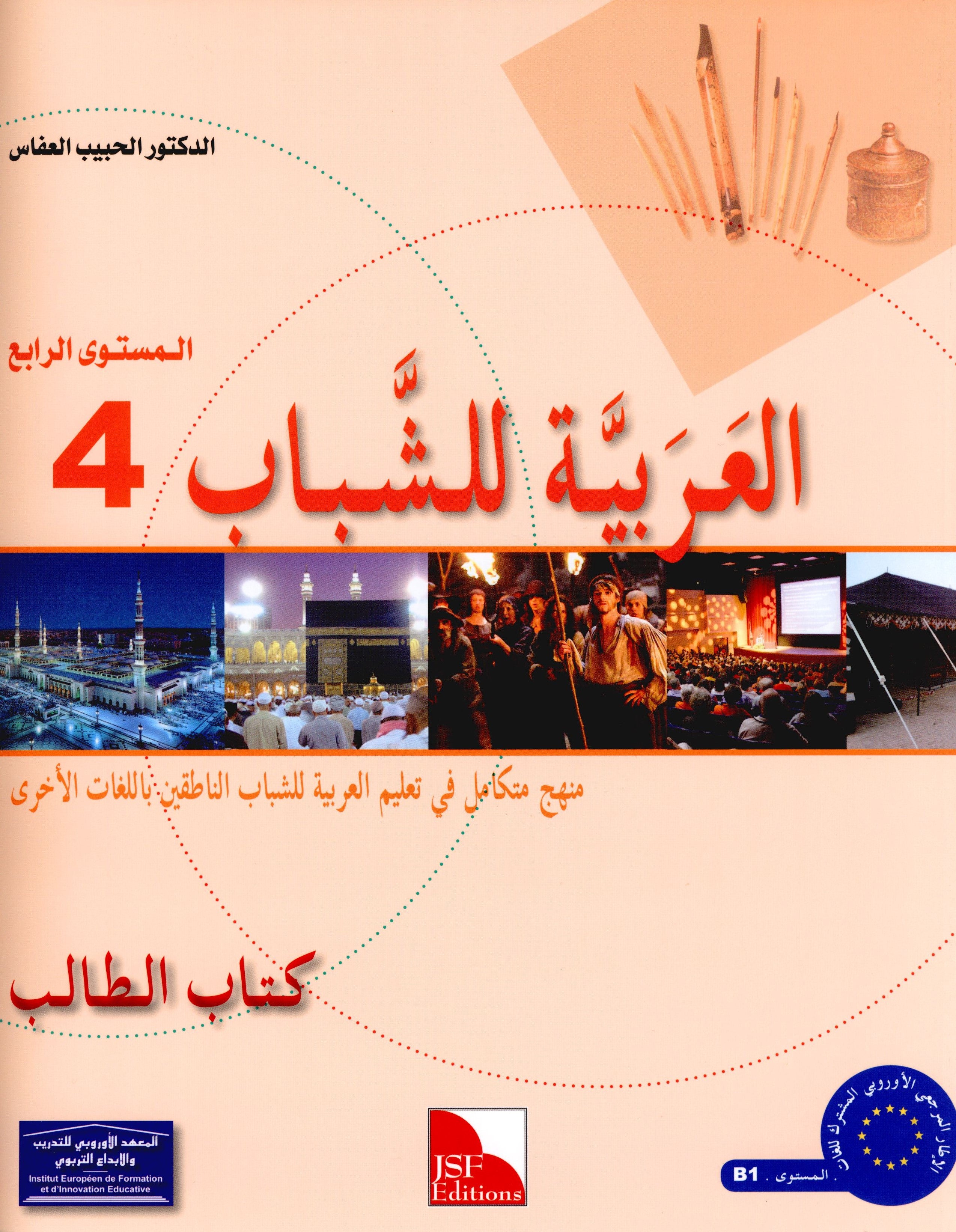  International Shipping Eligible - Arabic Language Study For  Young Adults / Forei: Books
