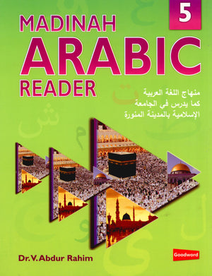 سلسلة المدينة لتعليم اللغة العربية كتاب ٥