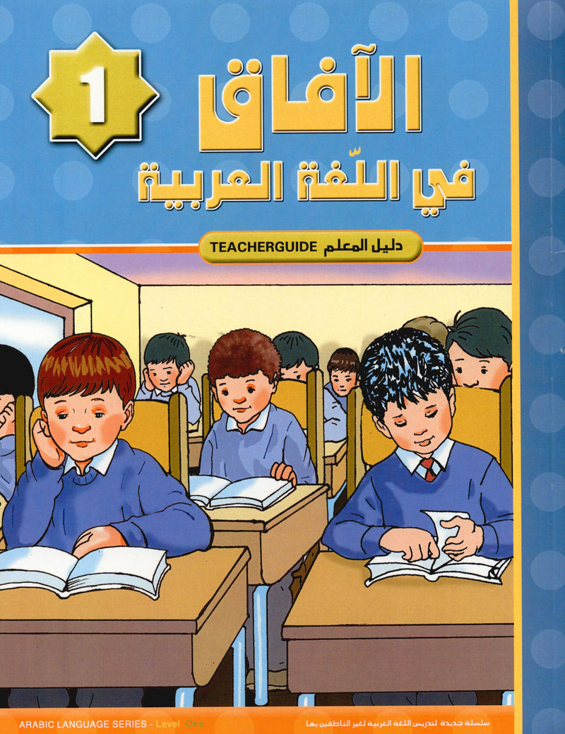 Horizons in the Arabic Language Teacher Book Level 1 الآفاق في اللغة العربية كتاب المعلم