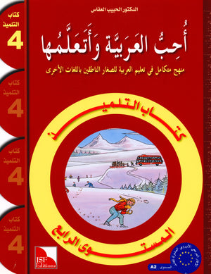 I Love The Arabic Language Textbook Level 4 أحب اللغة العربية وأتعلمها