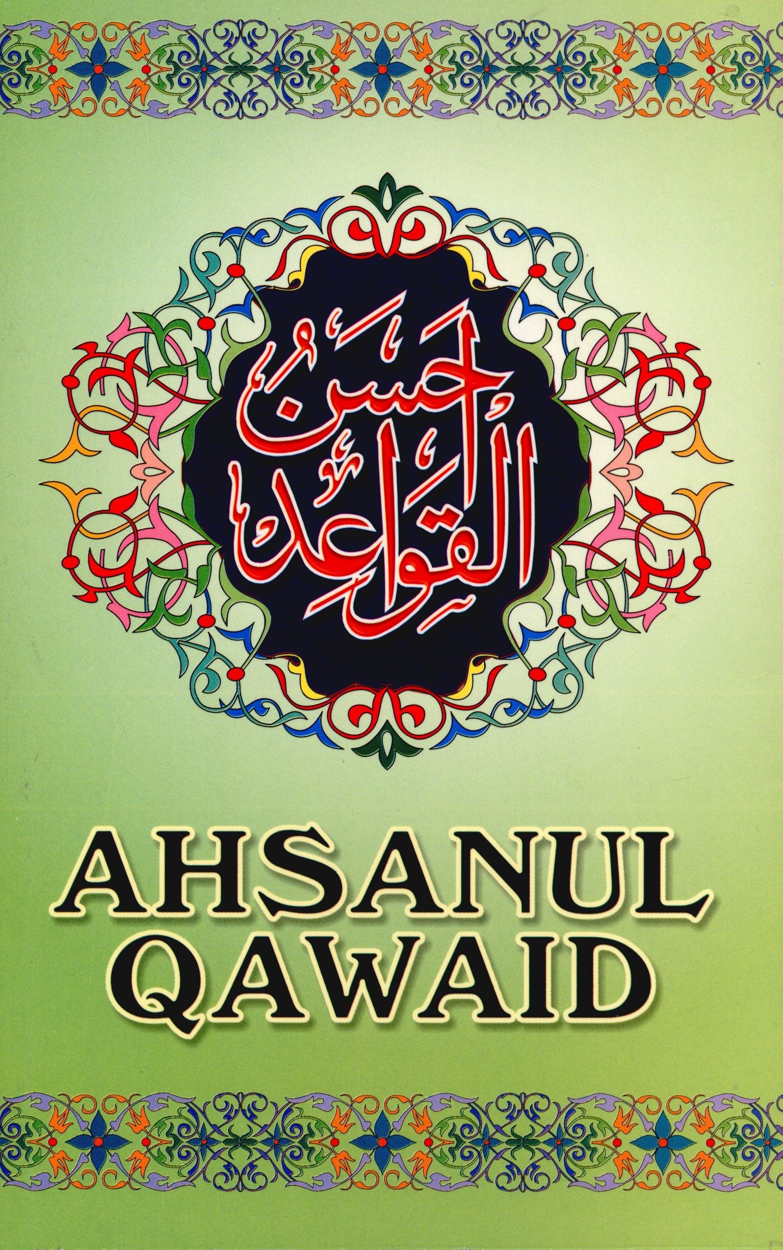 أحسن القواعد