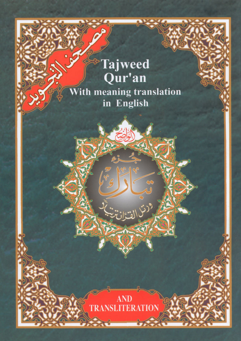 Tajweed Quran Juz' Tabarak Part 29 with Translation and Transliteration 7 x 9