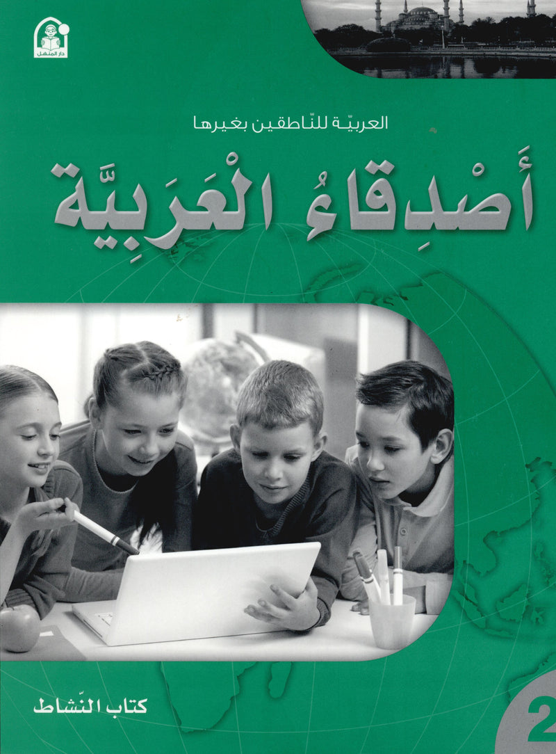Arabic Friends Workbook Level 2 أصدقاء العربية كتاب النشاط