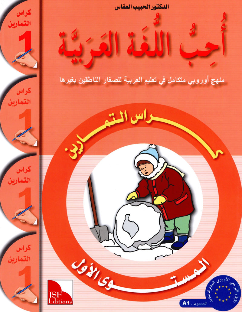 كتاب تمارين 