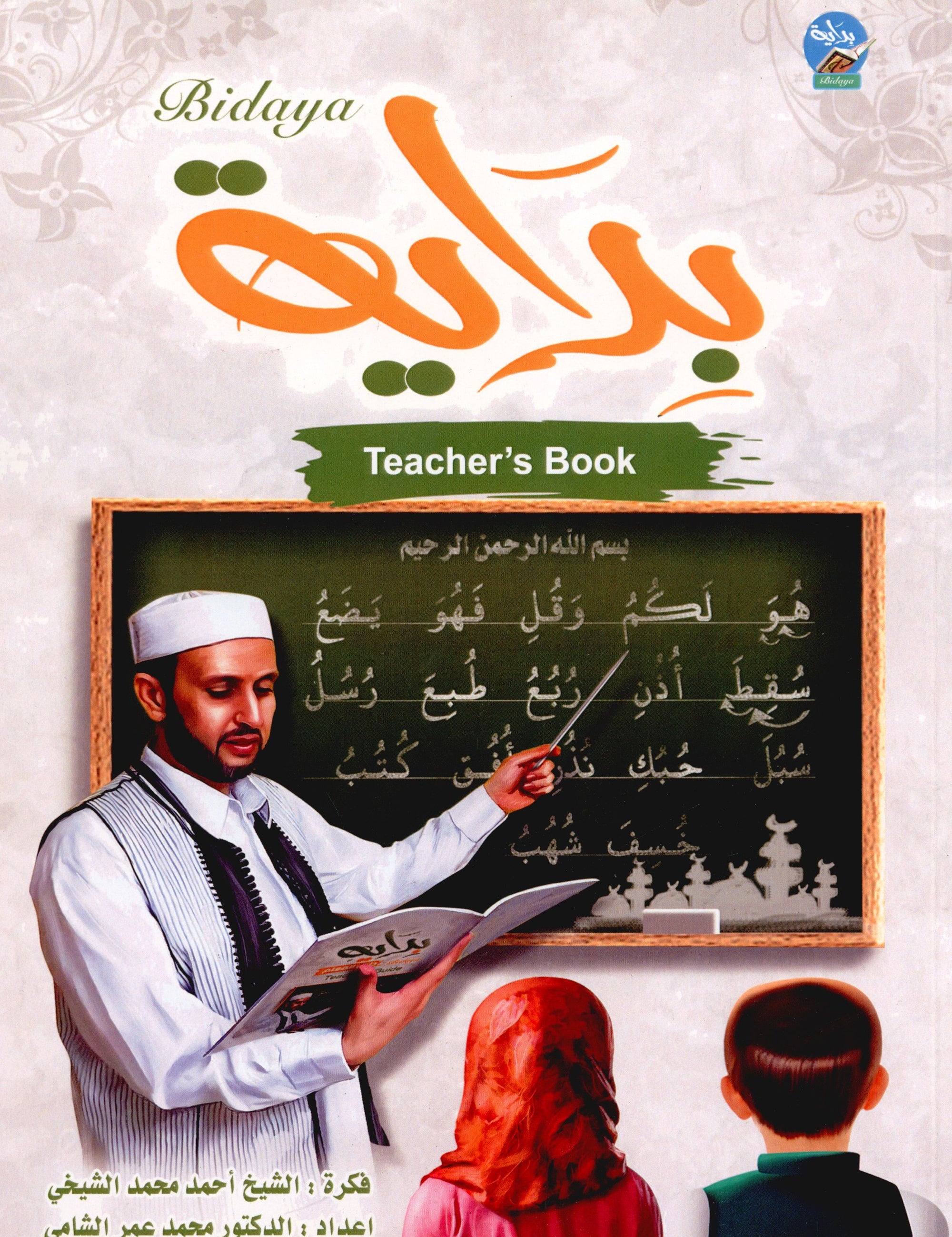 Bidaya Teacher Book بداية كتاب المعلم