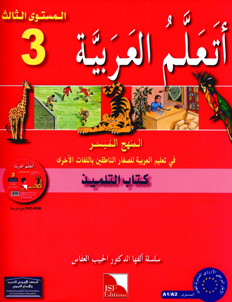 I Learn Arabic Simplified Curriculum Textbook Level 3 أتعلم العربية المنهج الميسر