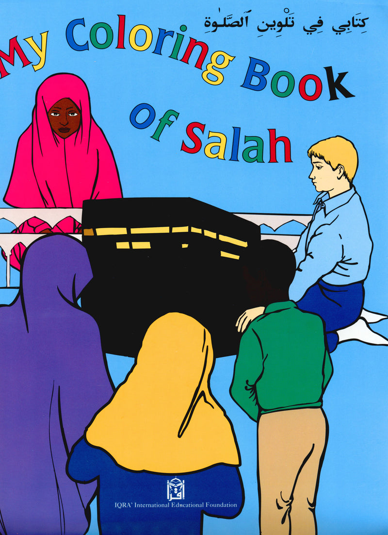 كتاب تلويني عن الصلاة