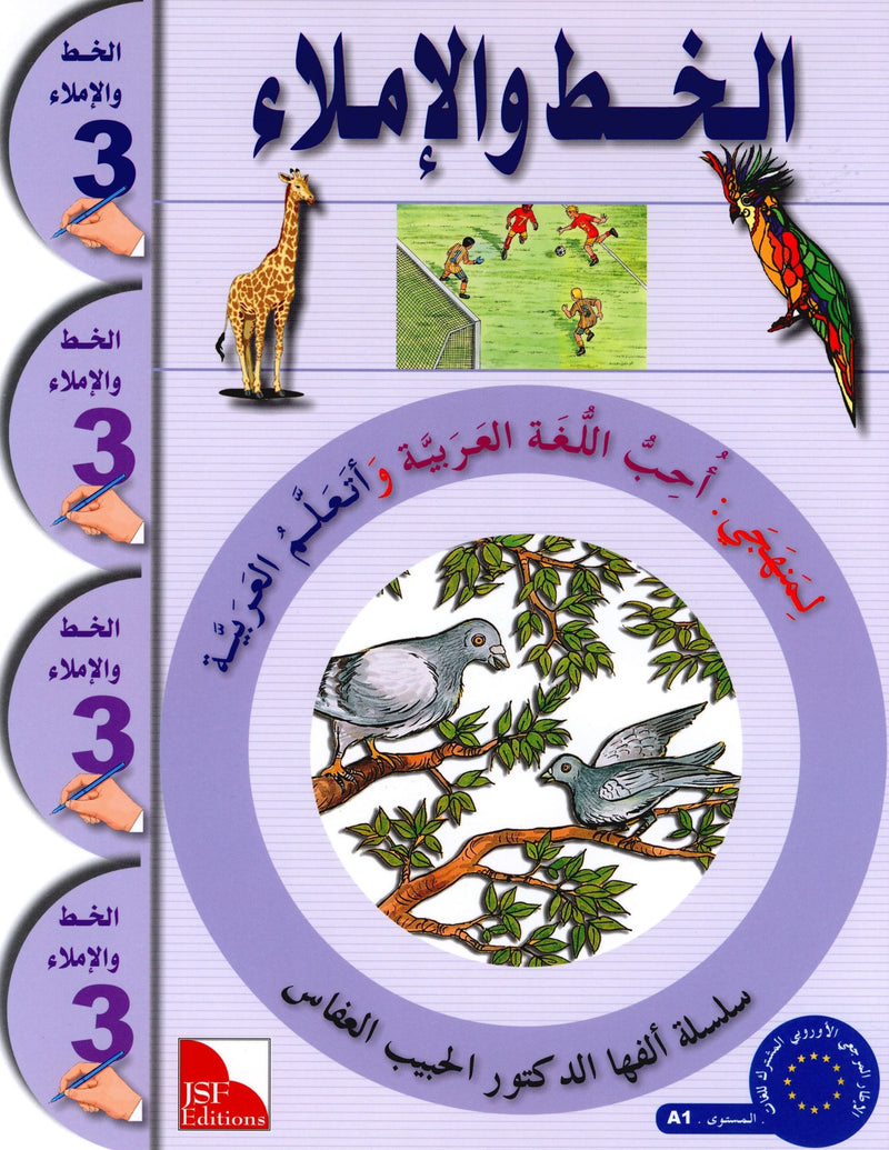 I Love The Arabic Language Handwriting Level 3 أحب اللغة العربية