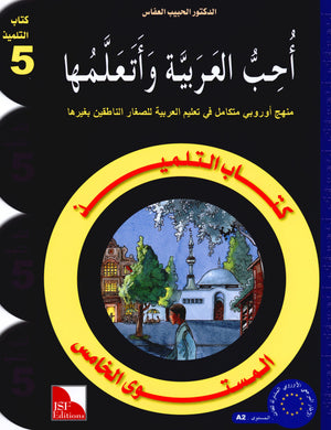 I Love The Arabic Language Textbook Level 5 أحب اللغة العربية وأتعلمها