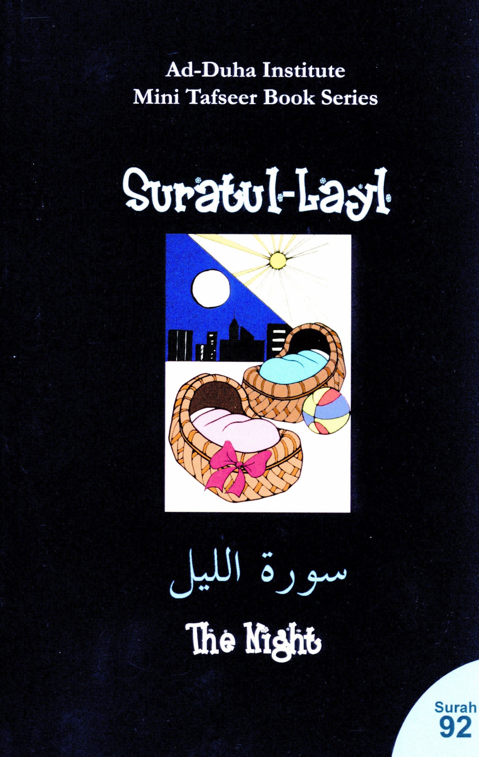 سورة الليل - كتاب التفسير الموجز