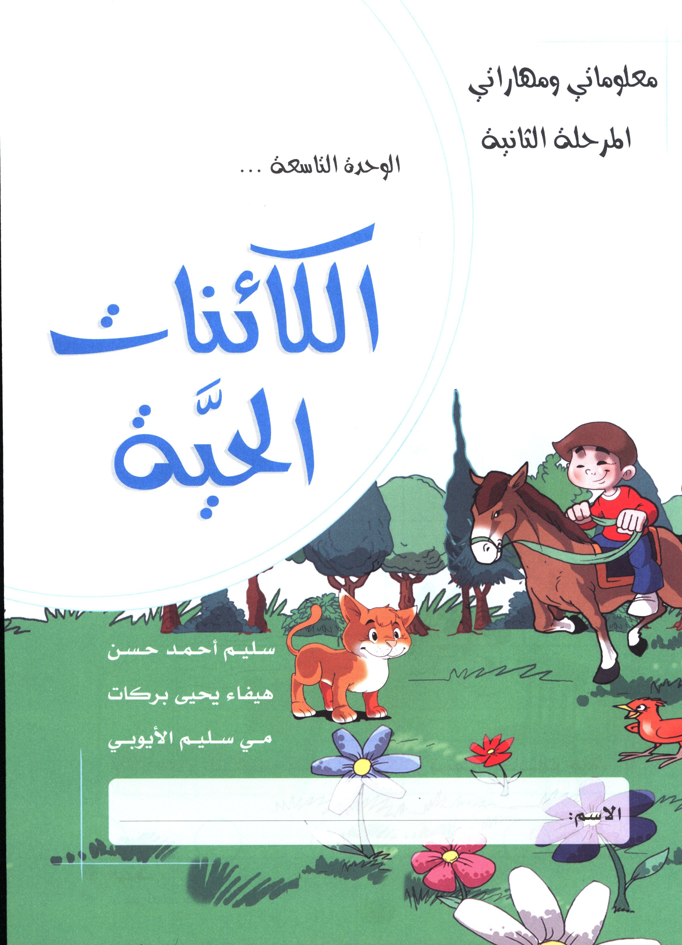 My Skills and Knowledge Worksheets Volume 2 مجموعة أوراق عمل مهاراتي ومعلوماتي