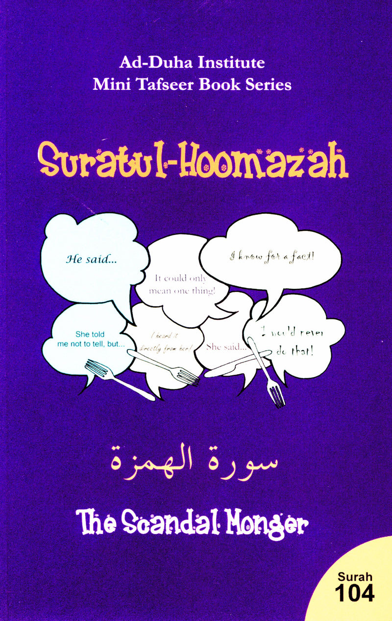 سورة 104 - سورة الهمزة تفسير مبسط
