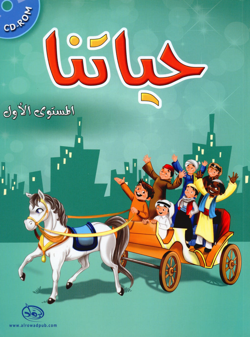 مستوانا المعيشي 1 حياتنا