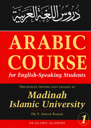 الجامع في تعليم اللغة العربية للناطقين بالإنجليزية - الجزء الأول
