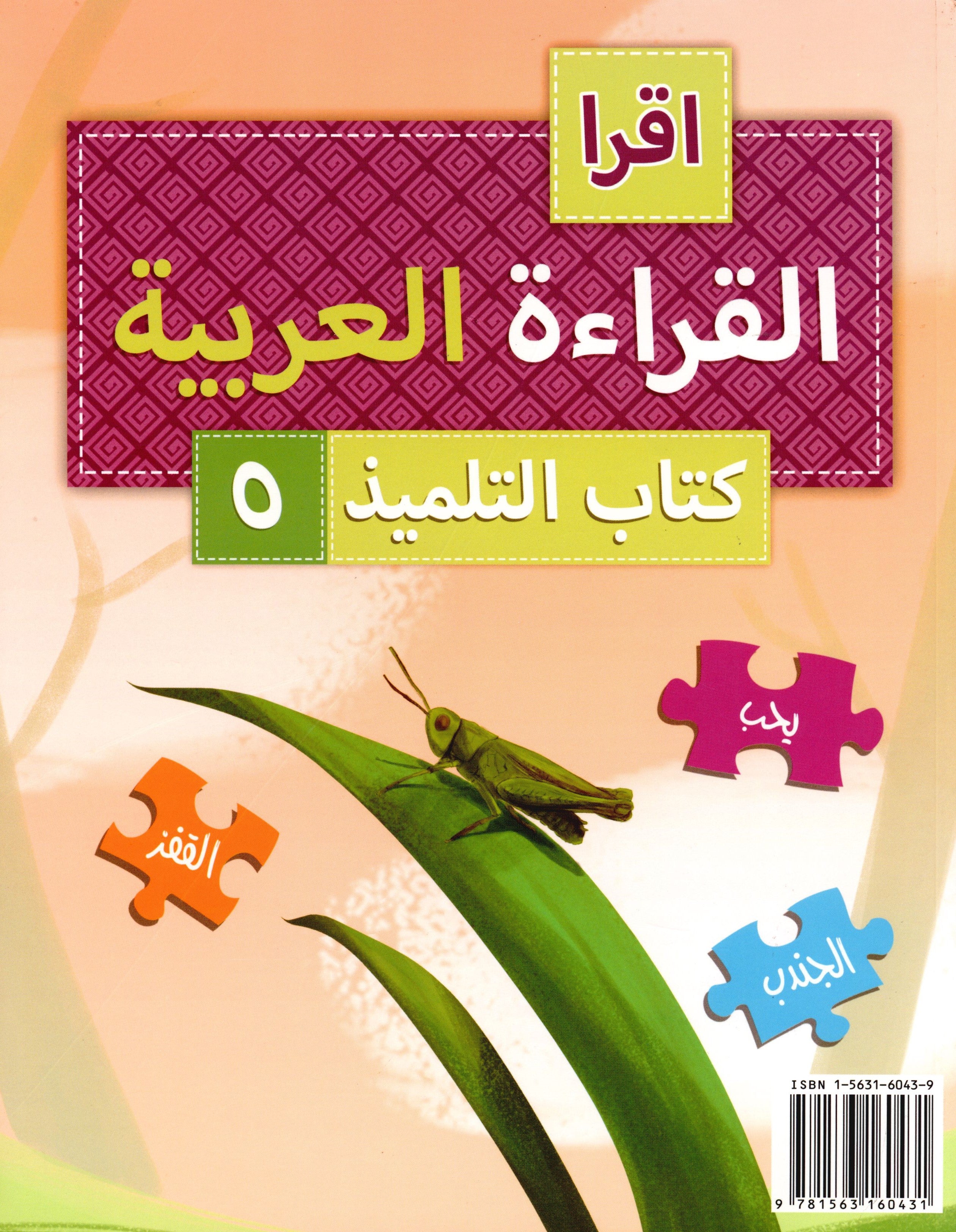 كتاب اقرأ لتعليم العربية - المستوى الخامس