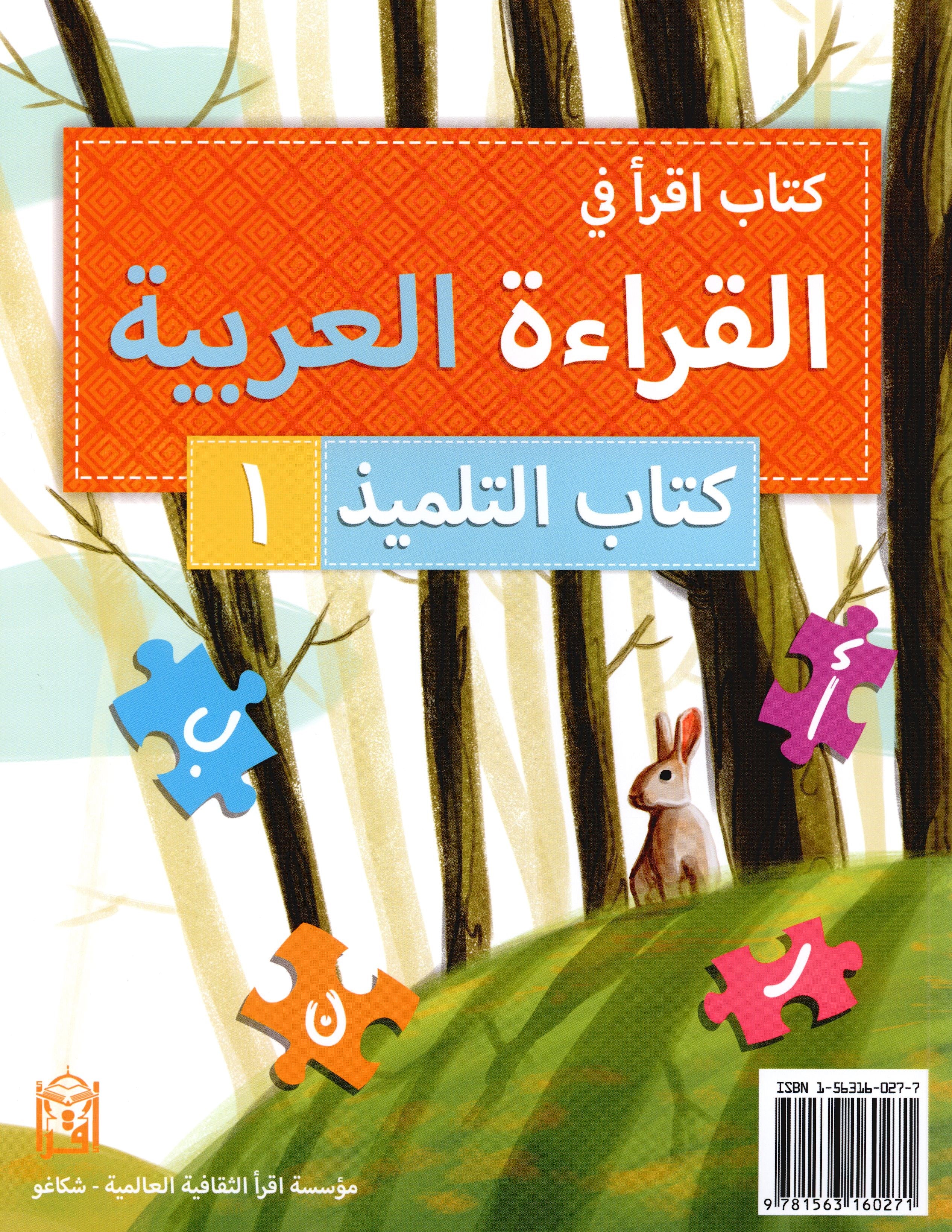 كتاب القارئ العربي 