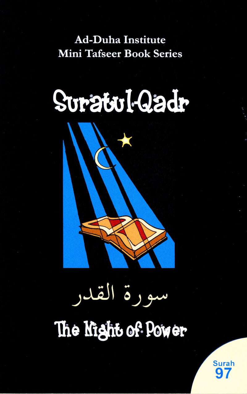 سورة القدر - كتاب تفسير مصغر