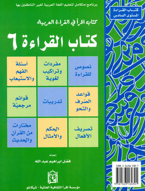 كتاب القراءة العربية اقرأ المستوى 6