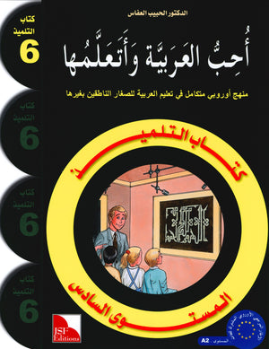 I Love The Arabic Language Textbook Level 6 أحب اللغة العربية وأتعلمها