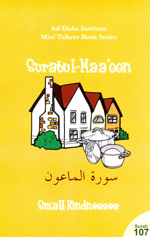 سورة الماعون - كتاب تفسير مصغر