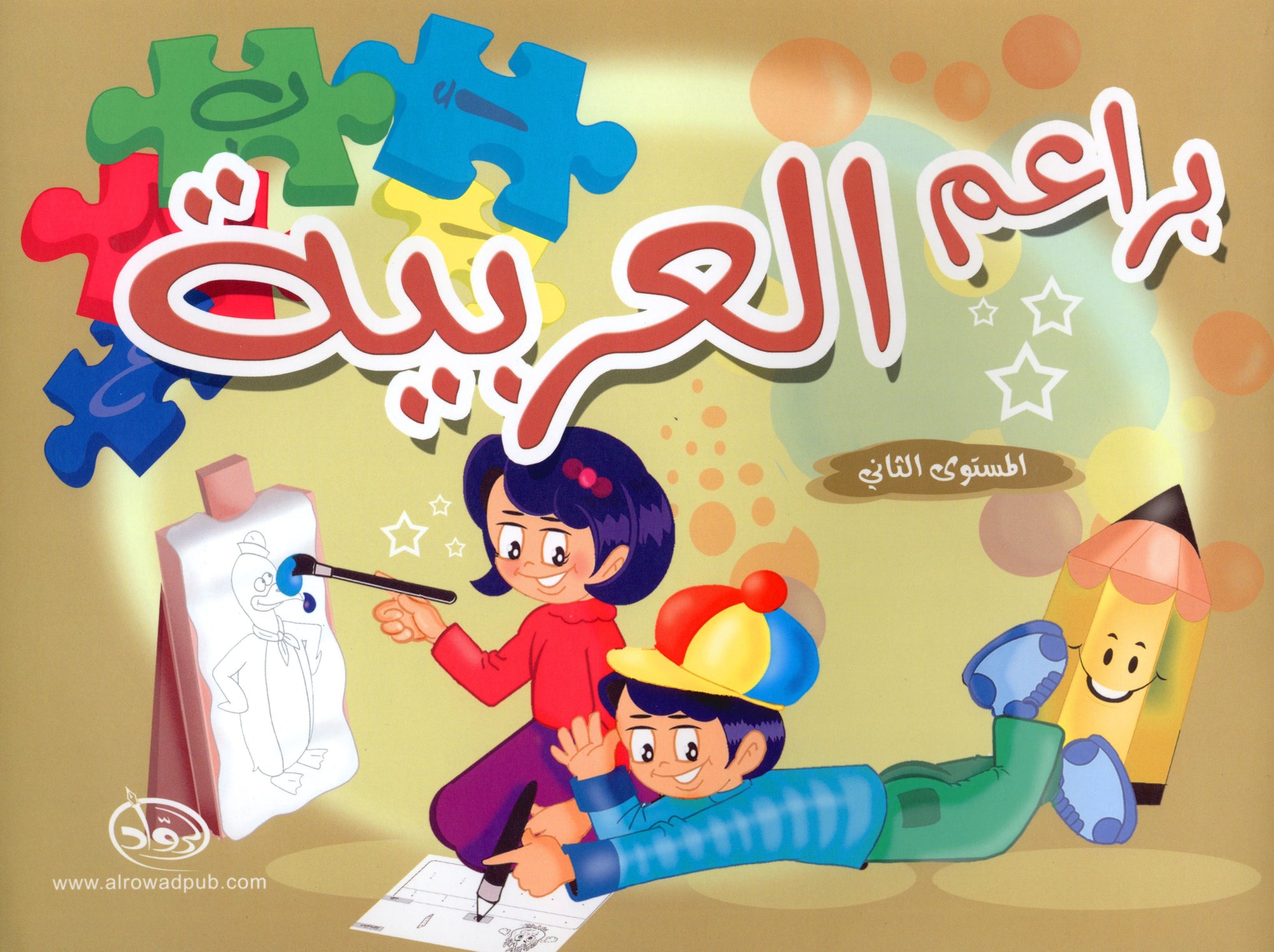 Arabic Blossom Textbook Level 2 (Al-Rowad) براعم العربيّة