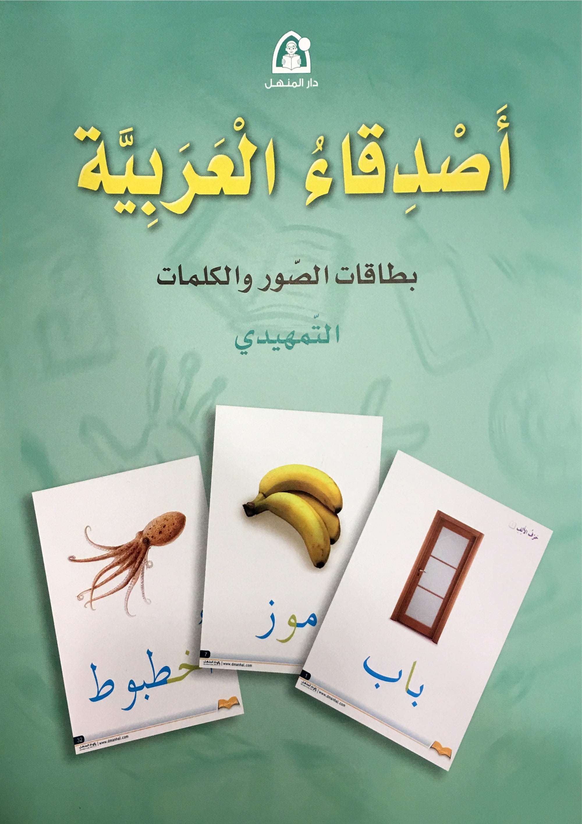 Arabic Friends Posters Level KG أصدقاء العربية بوسترات