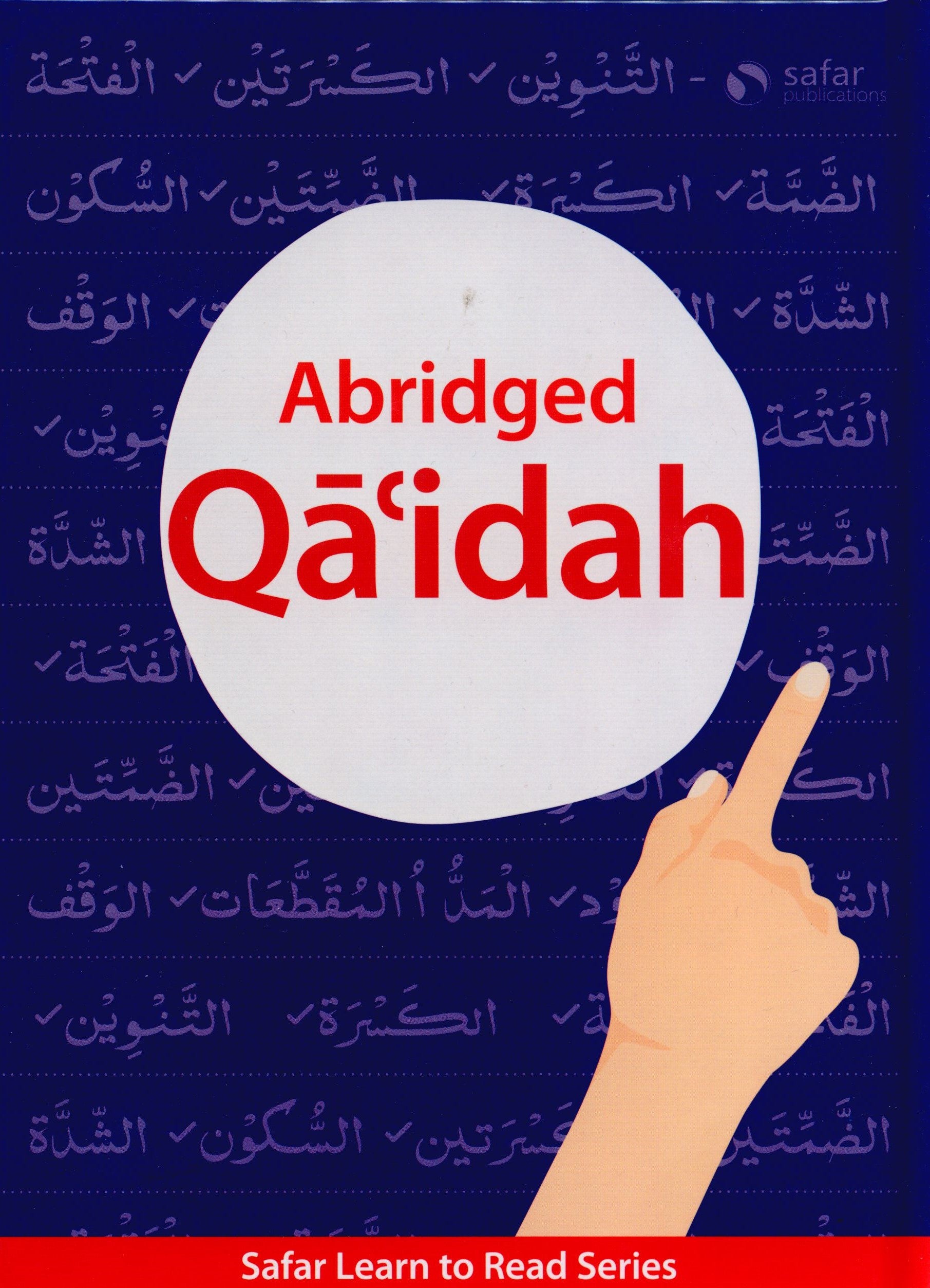 القاعدة المختصرة