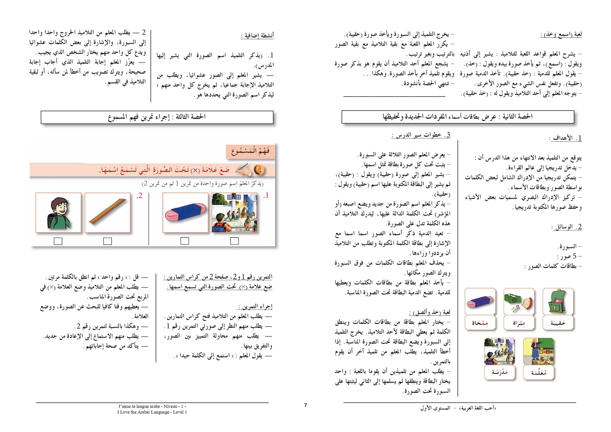 I Love the Arabic Language Teacher Book Level 1