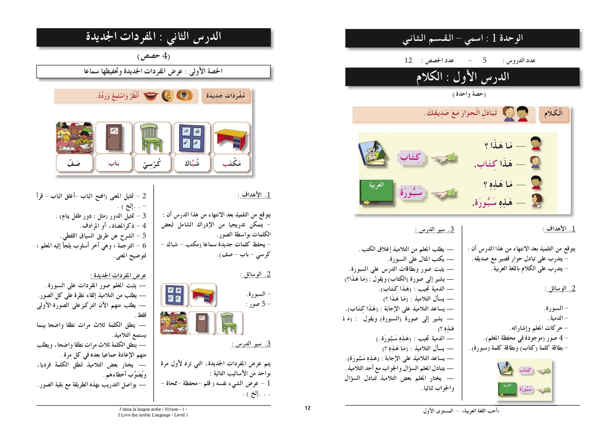 I Love the Arabic Language Teacher Book Level 1