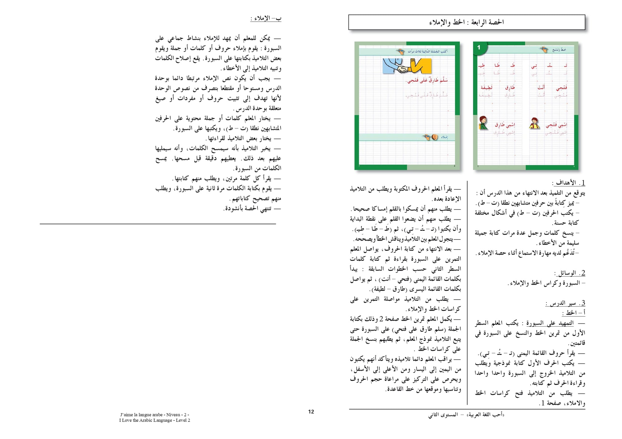 I Love the Arabic Language Teacher Book Level 2