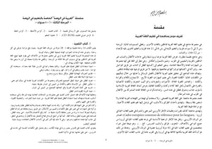 كتاب معلم رياض الأطفال للغة العربية المستوى الروضة