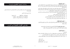 كتاب معلم رياض الأطفال للغة العربية المستوى الروضة