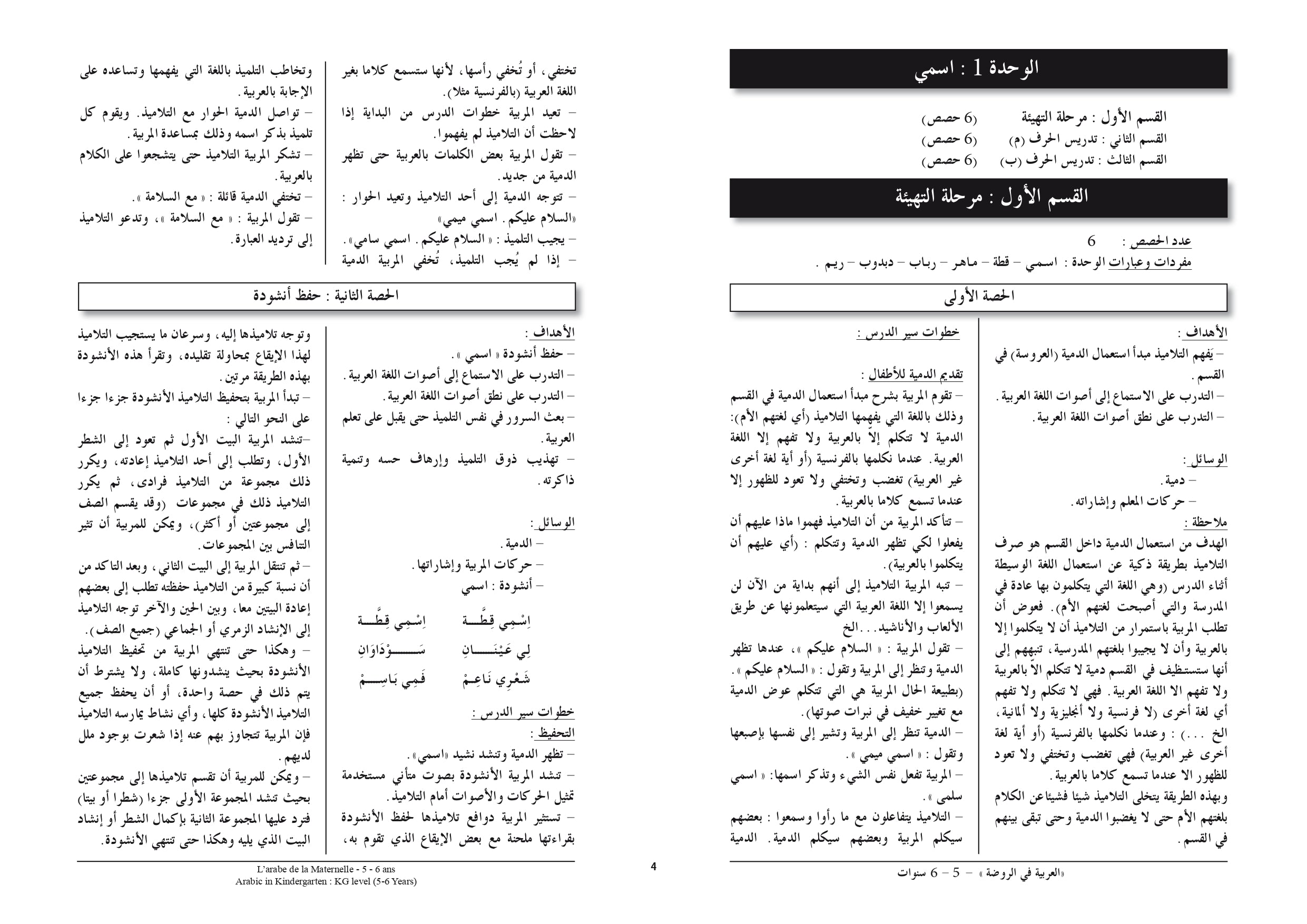 كتاب معلم رياض الأطفال للغة العربية المستوى الروضة