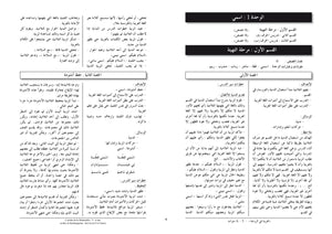 كتاب معلم رياض الأطفال للغة العربية المستوى الروضة