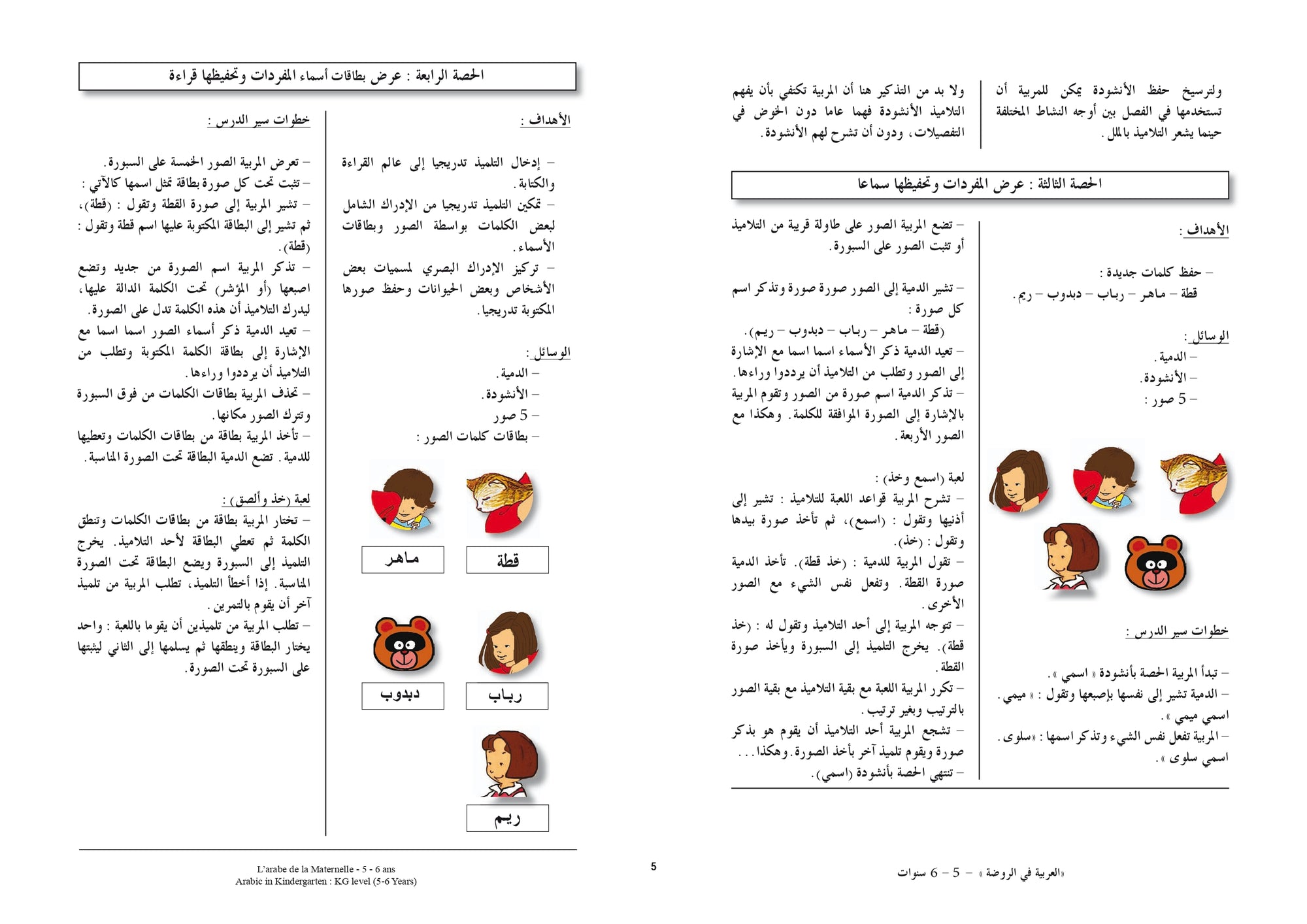 Arabic in Kindergarten Teacher Book Level KG