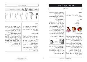 كتاب معلم رياض الأطفال للغة العربية المستوى الروضة
