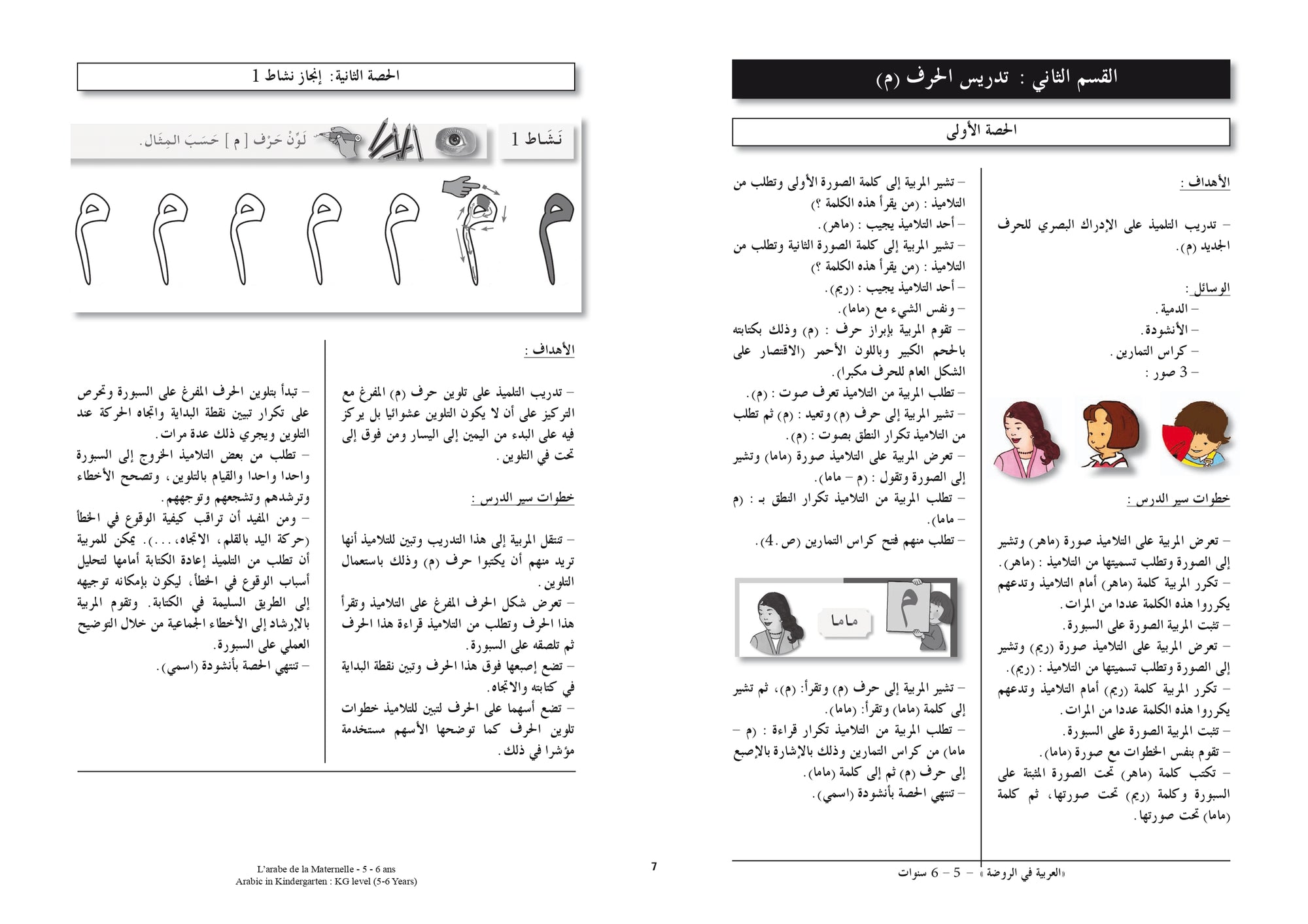 Arabic in Kindergarten Teacher Book Level KG