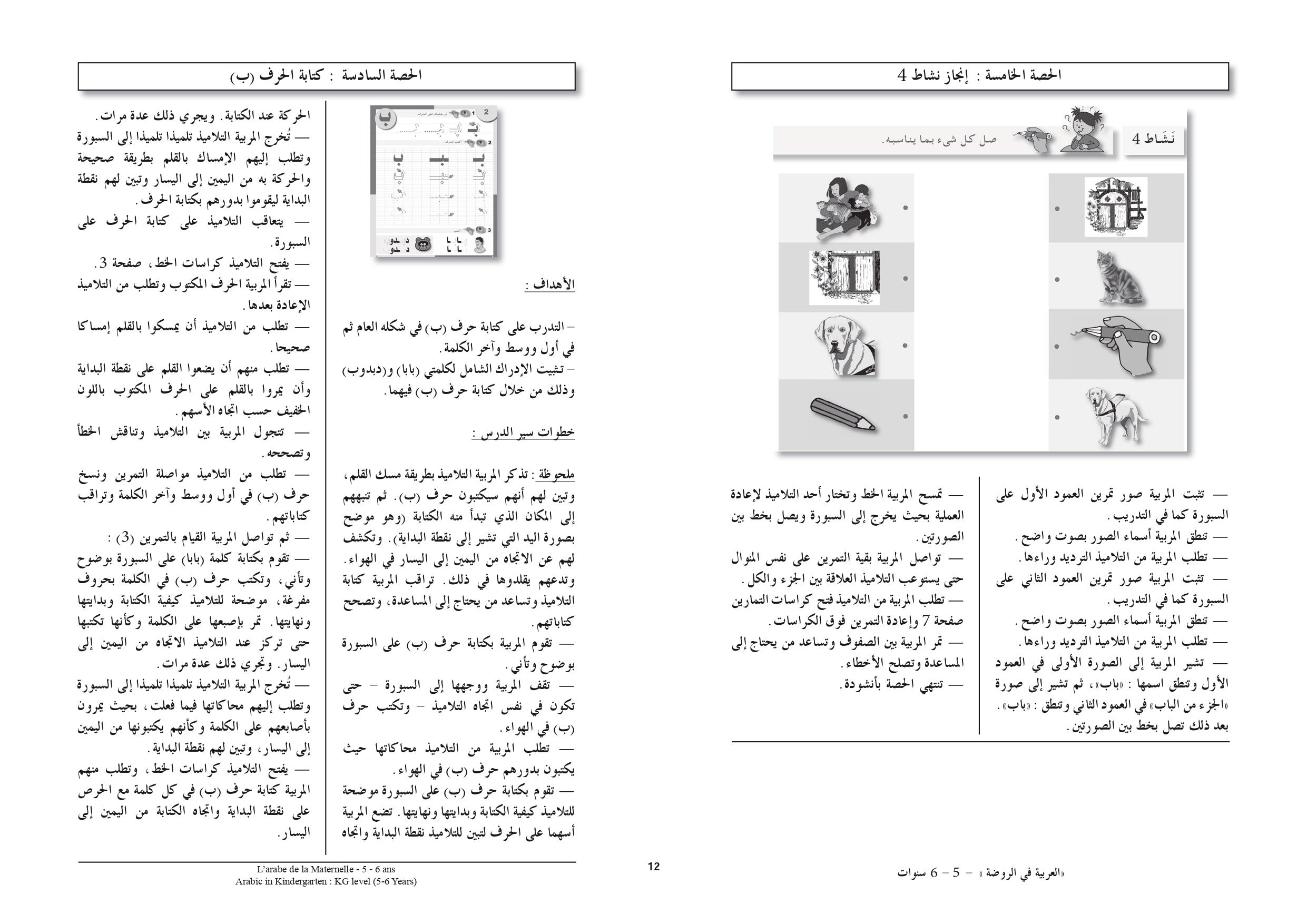 كتاب معلم رياض الأطفال للغة العربية المستوى الروضة