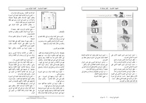 كتاب معلم رياض الأطفال للغة العربية المستوى الروضة