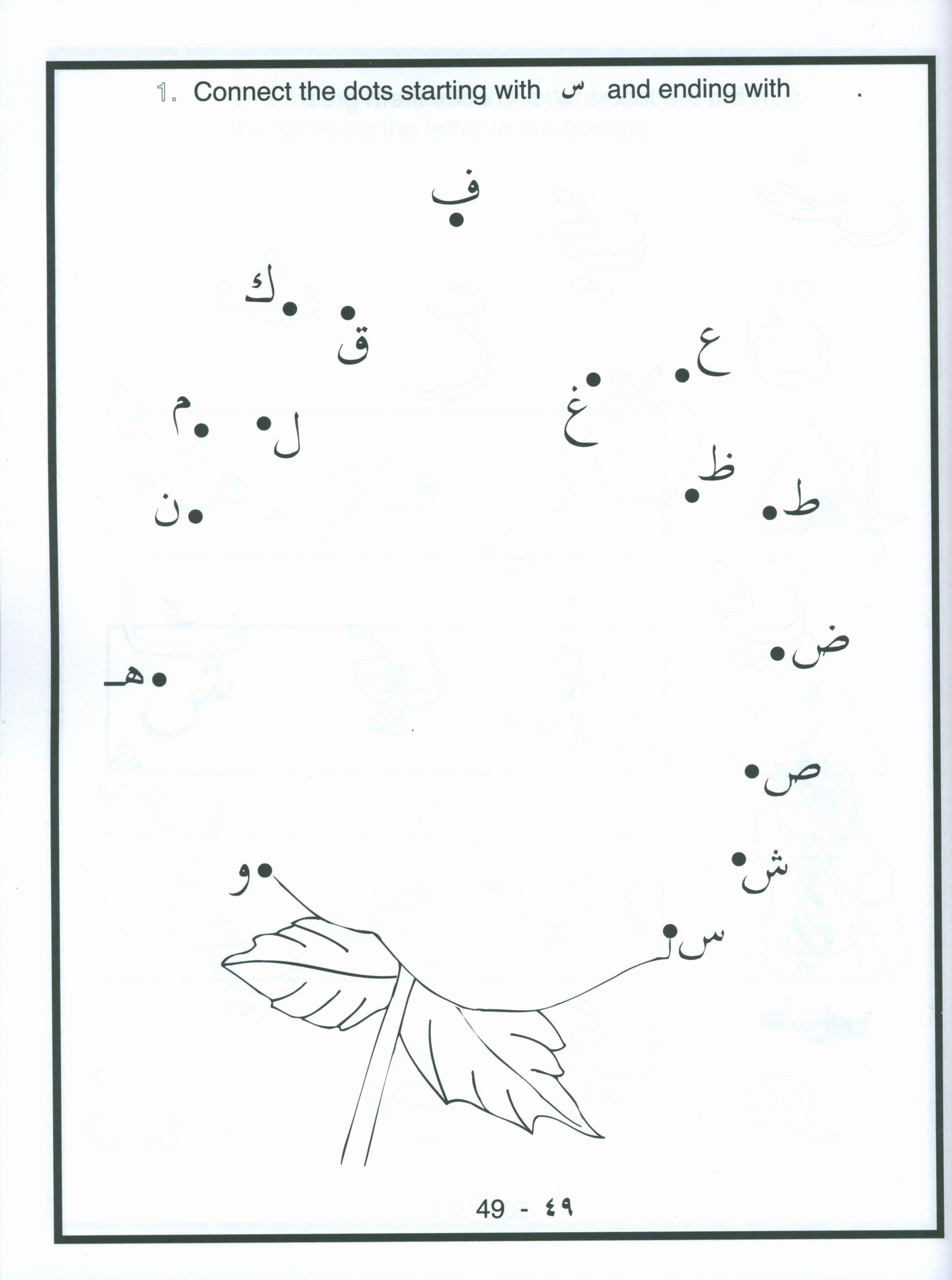 Arabic Letters Activity Book