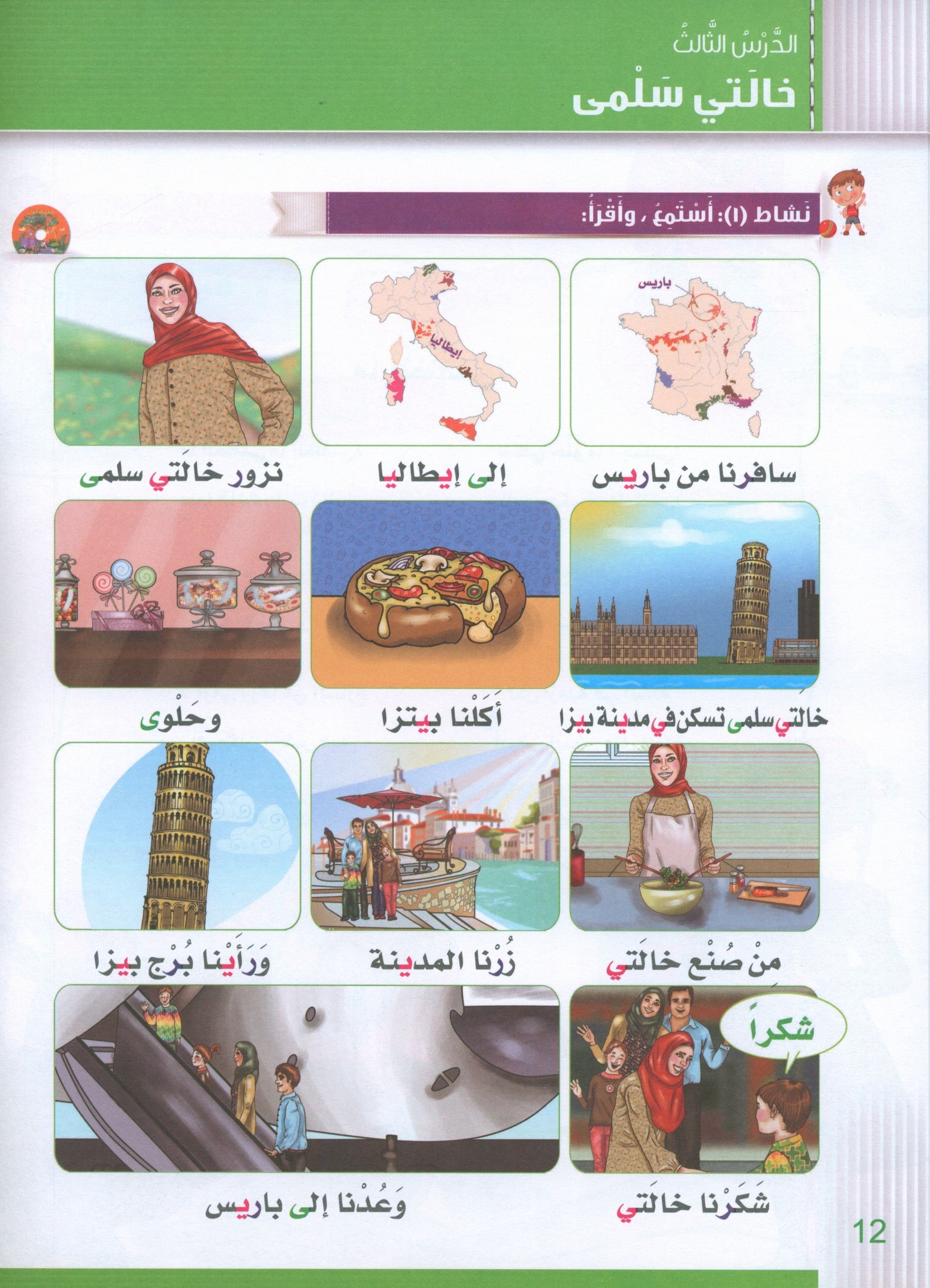 Itqan Series for Teaching Arabic Textbook (with Audio CD): Level 1 سلسلة إتقان لتعليم اللغة العربية كتاب الطالب