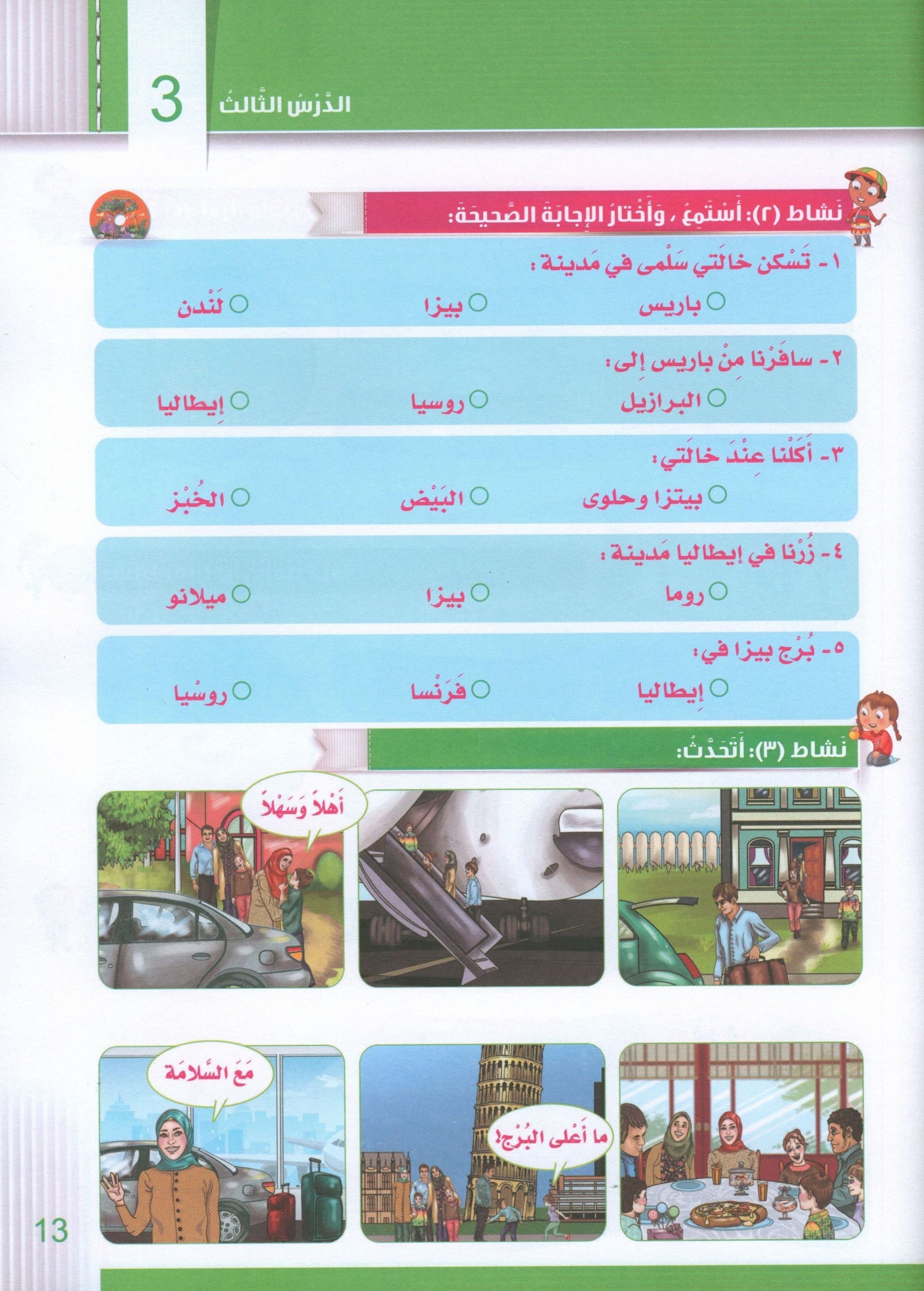 Itqan Series for Teaching Arabic Textbook (with Audio CD): Level 1 سلسلة إتقان لتعليم اللغة العربية كتاب الطالب