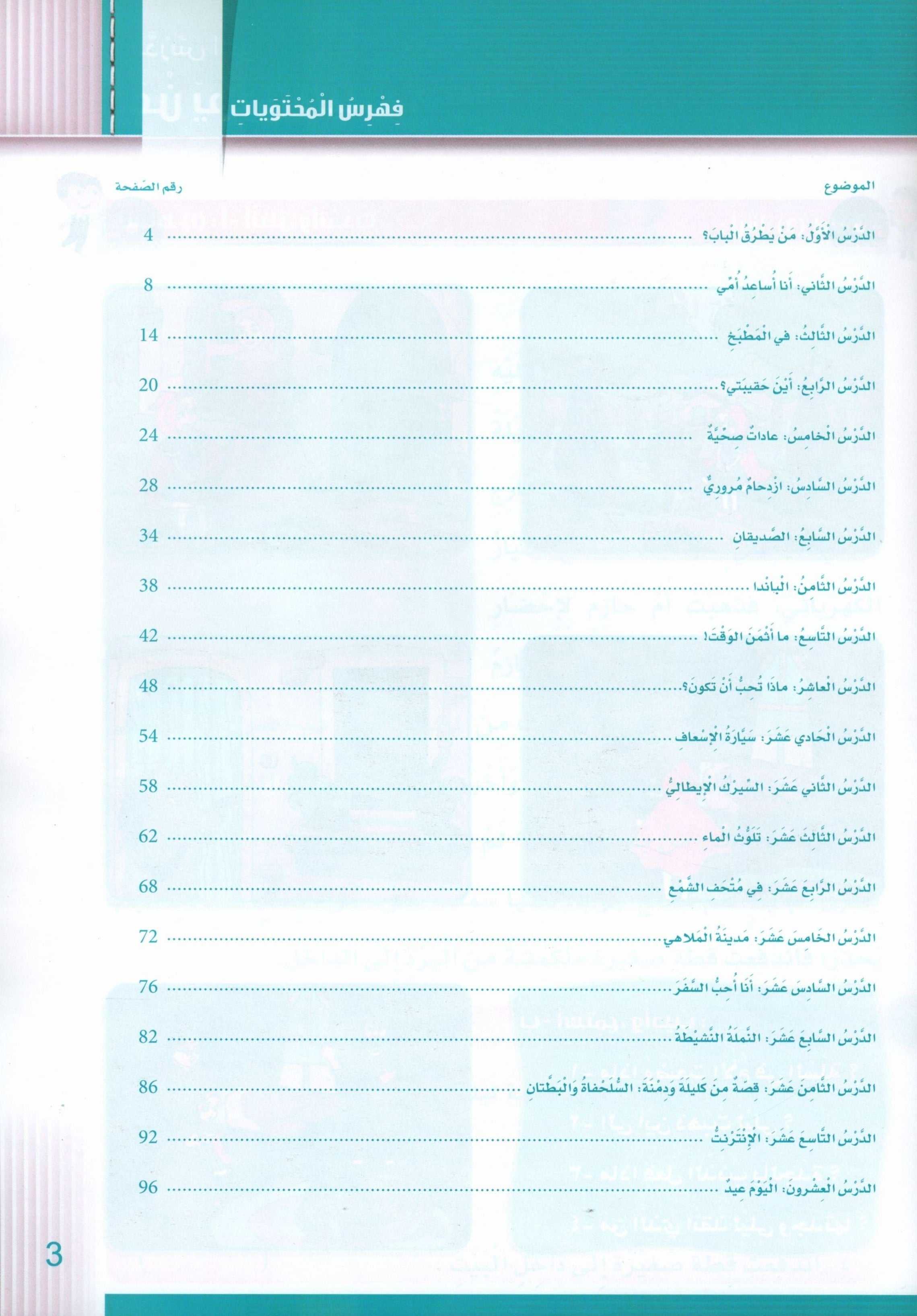 Itqan Series for Teaching Arabic Textbook (With Audio CD): Level 2 سلسلة إتقان لتعليم اللغة العربية كتاب الطالب (مع قرص صوتي مدمج) المستوى الثاني