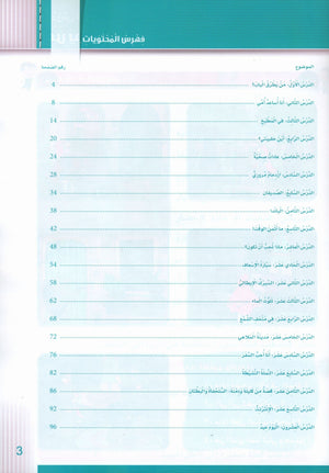Itqan Series for Teaching Arabic Textbook (With Audio CD): Level 2 سلسلة إتقان لتعليم اللغة العربية كتاب الطالب (مع قرص صوتي مدمج) المستوى الثاني