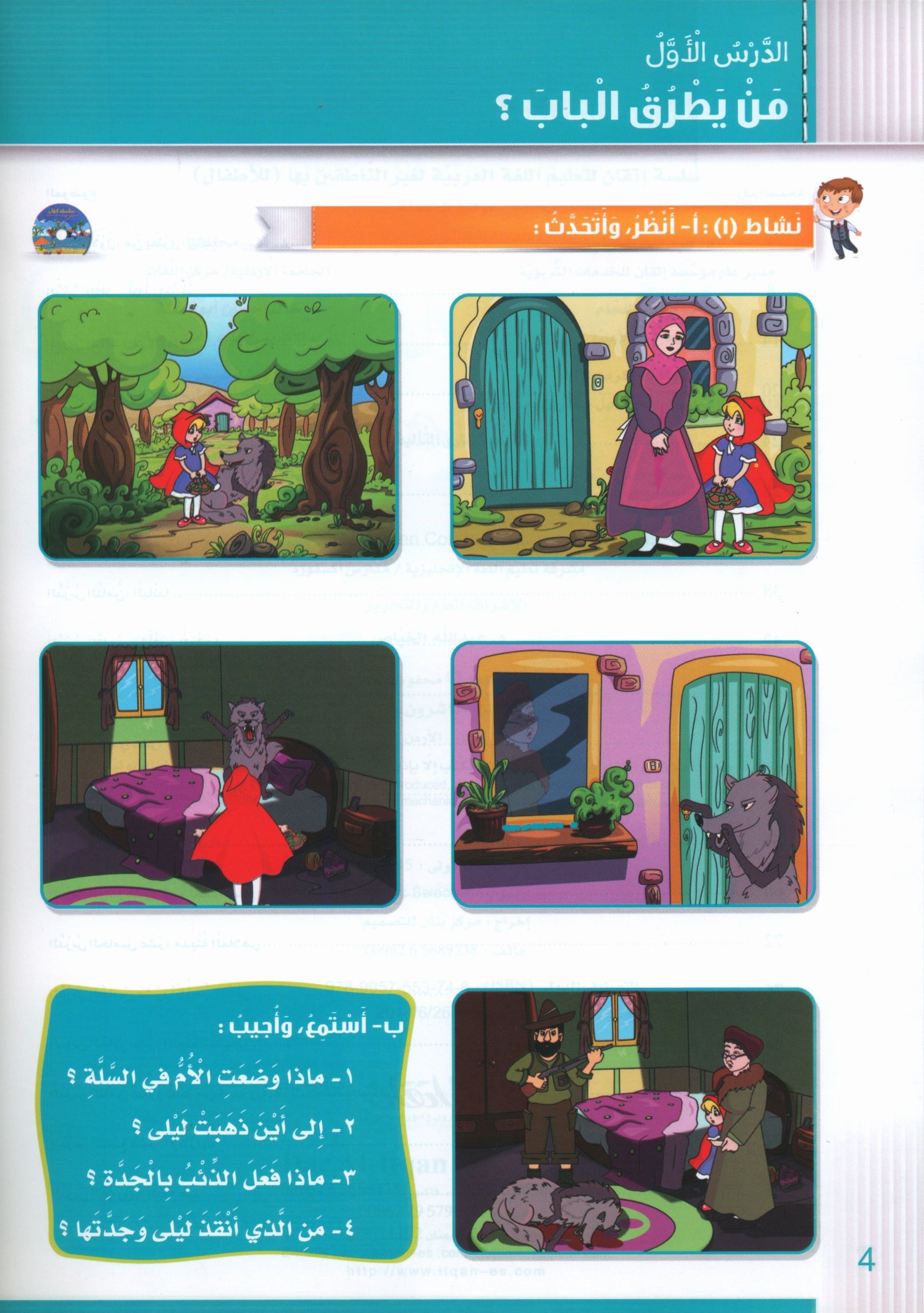 Itqan Series for Teaching Arabic Textbook (With Audio CD): Level 2 سلسلة إتقان لتعليم اللغة العربية كتاب الطالب (مع قرص صوتي مدمج) المستوى الثاني