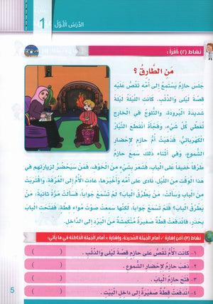 Itqan Series for Teaching Arabic Textbook (With Audio CD): Level 2 سلسلة إتقان لتعليم اللغة العربية كتاب الطالب (مع قرص صوتي مدمج) المستوى الثاني