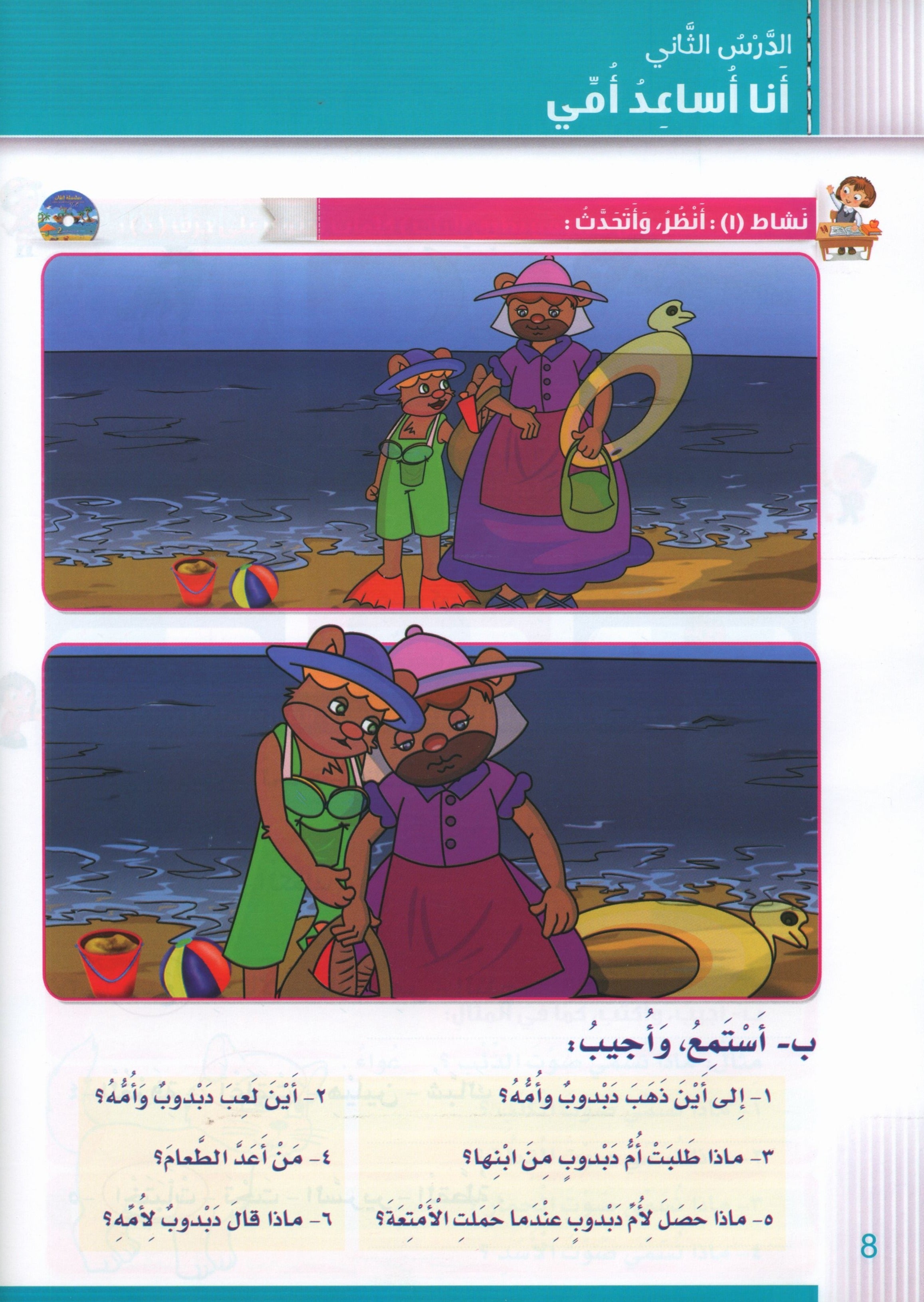 Itqan Series for Teaching Arabic Textbook (With Audio CD): Level 2 سلسلة إتقان لتعليم اللغة العربية كتاب الطالب (مع قرص صوتي مدمج) المستوى الثاني