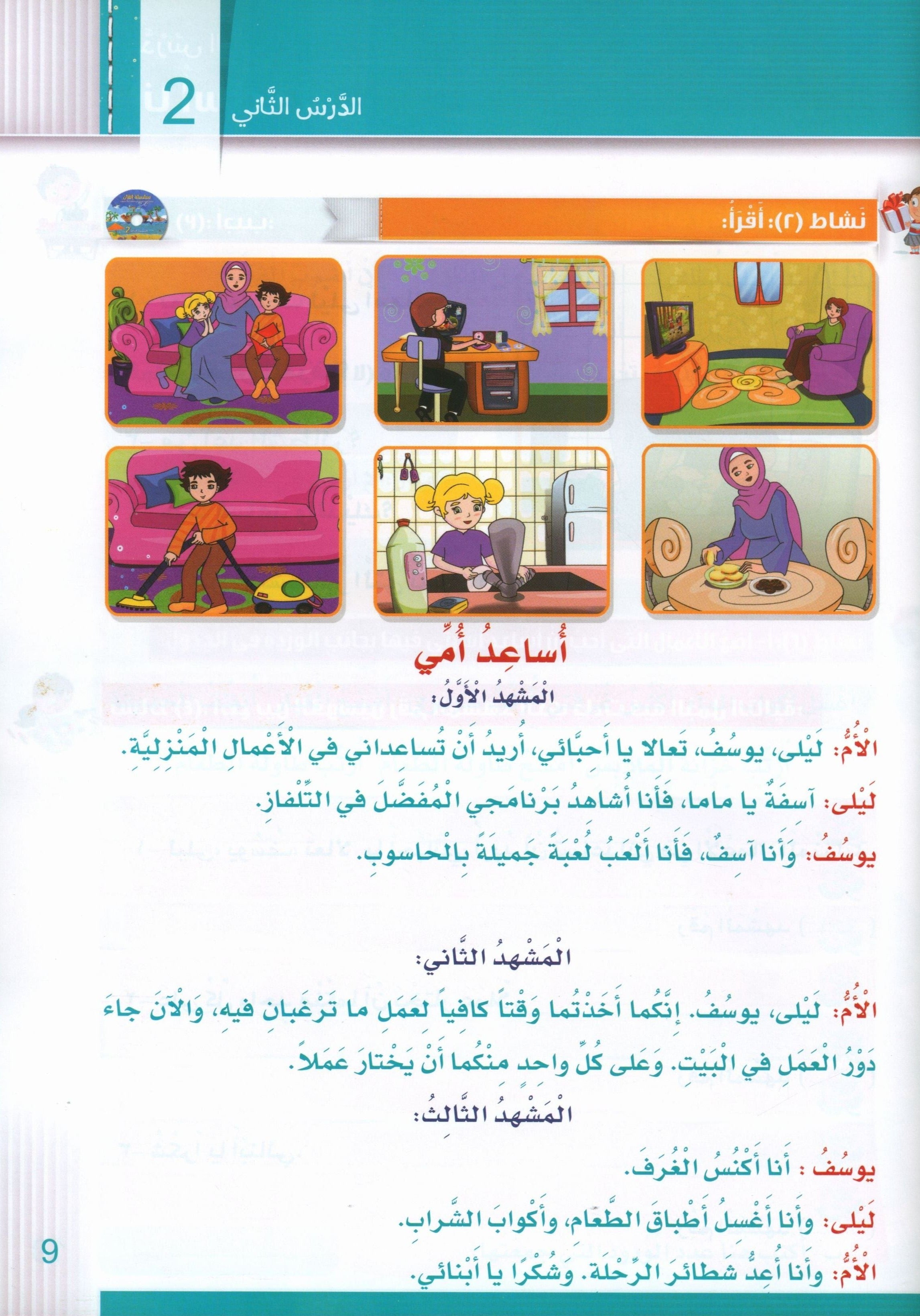 Itqan Series for Teaching Arabic Textbook (With Audio CD): Level 2 سلسلة إتقان لتعليم اللغة العربية كتاب الطالب (مع قرص صوتي مدمج) المستوى الثاني