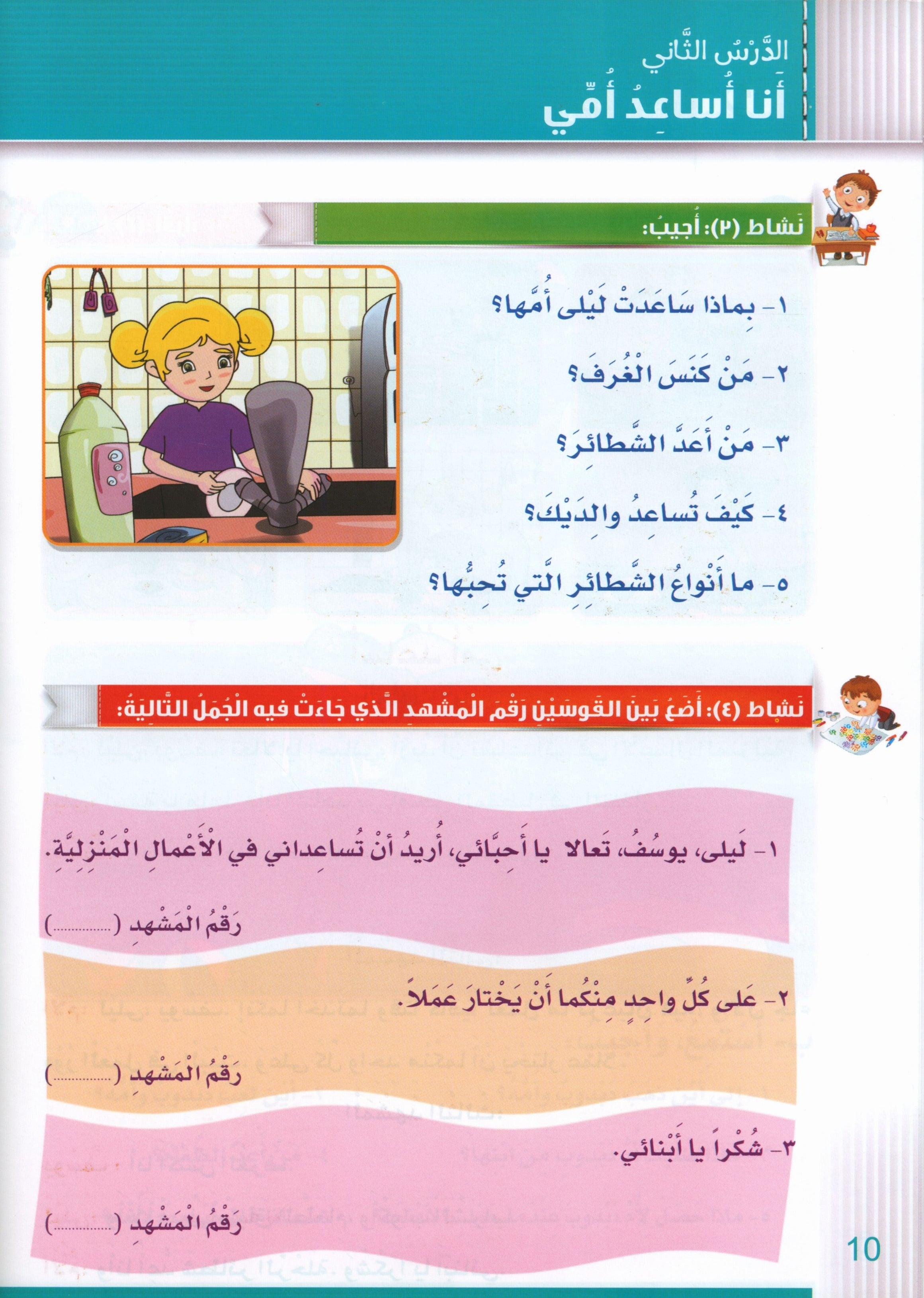 Itqan Series for Teaching Arabic Textbook (With Audio CD): Level 2 سلسلة إتقان لتعليم اللغة العربية كتاب الطالب (مع قرص صوتي مدمج) المستوى الثاني