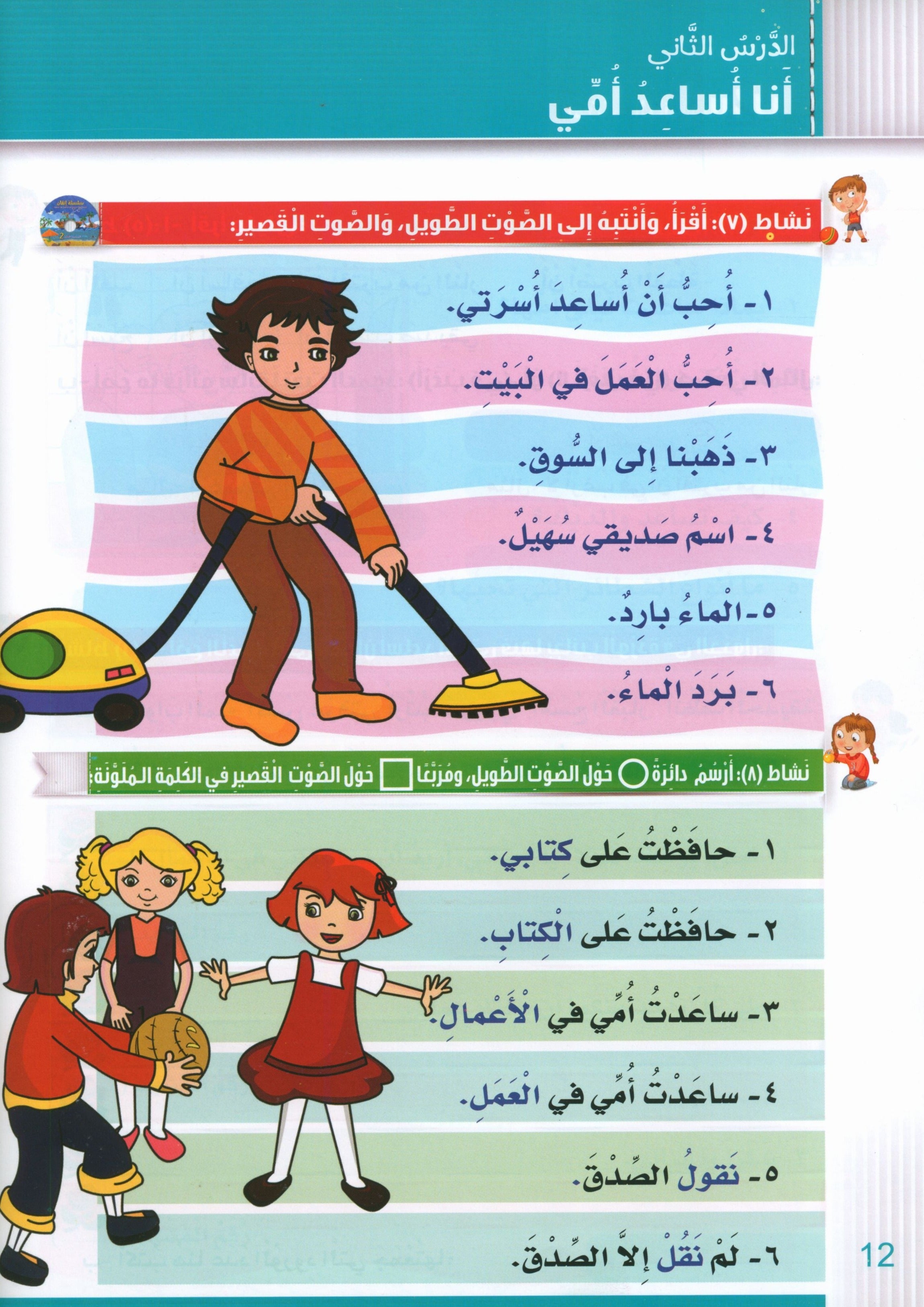 Itqan Series for Teaching Arabic Textbook (With Audio CD): Level 2 سلسلة إتقان لتعليم اللغة العربية كتاب الطالب (مع قرص صوتي مدمج) المستوى الثاني